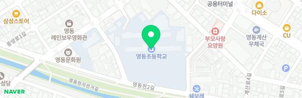 영동초등학교 지도 이미지