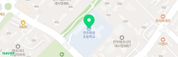 전주화정초등학교 어린이놀이터 지도 이미지