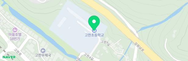 고한초등학교 병설유치원(실내 놀이시설) 지도 이미지