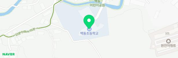 백동초등학교 어린이실내놀이시설 지도 이미지