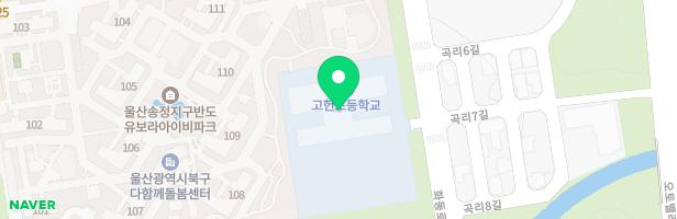 고헌초등학교 지도 이미지