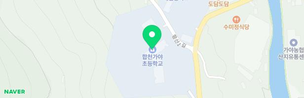 합천가야초등학교병설유치원 어린이 놀이시설 지도 이미지