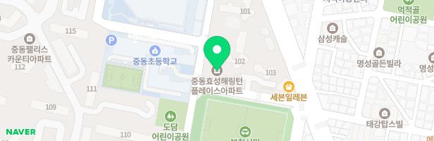 부천 중동 효성해링턴플레이스아파트 유아놀이터(103동앞) 지도 이미지