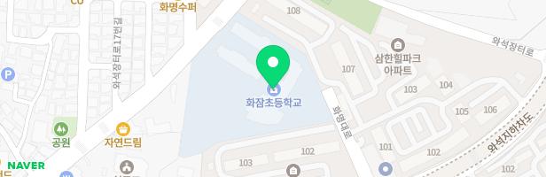 화잠초 병설유치원 어린이놀이시설 지도 이미지