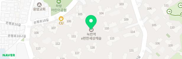 녹번역 e편한세상캐슬 131동 앞 어린이놀이터6 지도 이미지