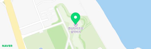 (주)켄싱턴리조트 키즈월드(설악비치점) 지도 이미지
