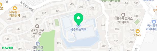 옥수초 놀이시설 지도 이미지
