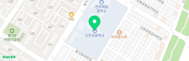 신진초등학교병설유치원 어린이놀이시설 지도 이미지