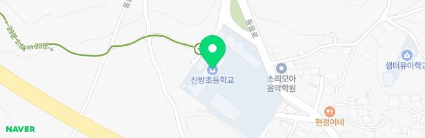 신방초등학교 어린이놀이시설(실내_강당) 지도 이미지