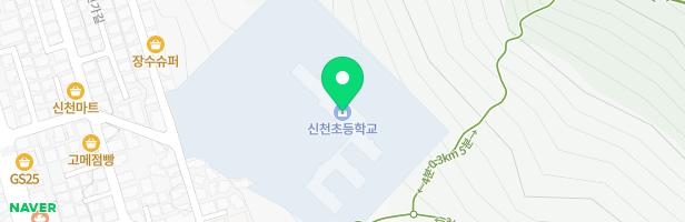 신천초등학교 어린이놀이시설 1 지도 이미지