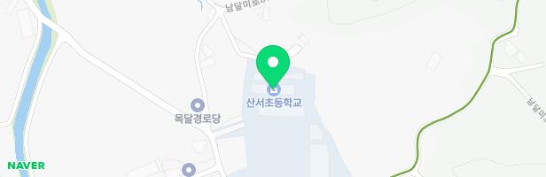 산서초등학교병설유치원 놀이터 지도 이미지