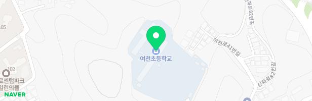 여천초등학교 지도 이미지