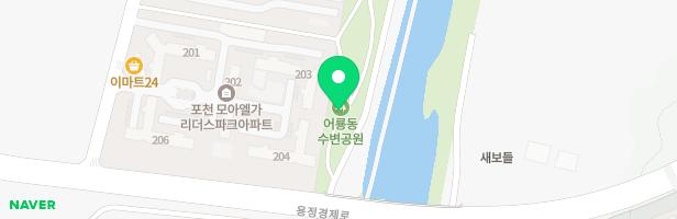 포천 어룡동 수변공원 지도 이미지