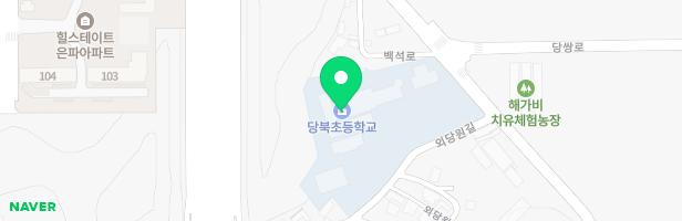 당북초등학교 어린이놀이시설 지도 이미지