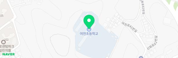 여천초등학교(실내놀이터) 지도 이미지