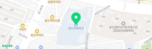 송도초등학교 실내놀이시설 지도 이미지