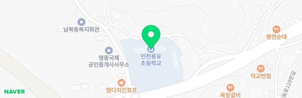 인천용유초등학교병설유치원 실내놀이시설 지도 이미지