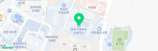 서울중앙대학교사범대학부속초등학교 어린이놀이터 지도 이미지