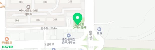 연수 8호 공원 어린이놀이시설 지도 이미지