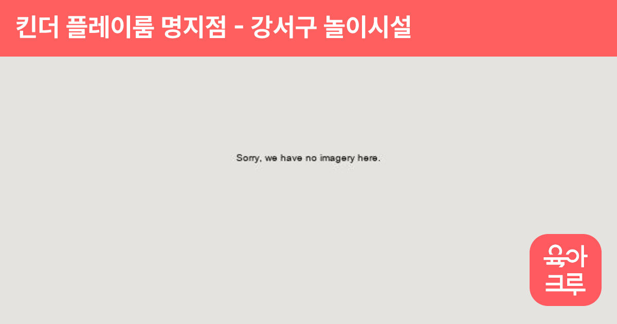 킨더 플레이룸 명지점 썸네일