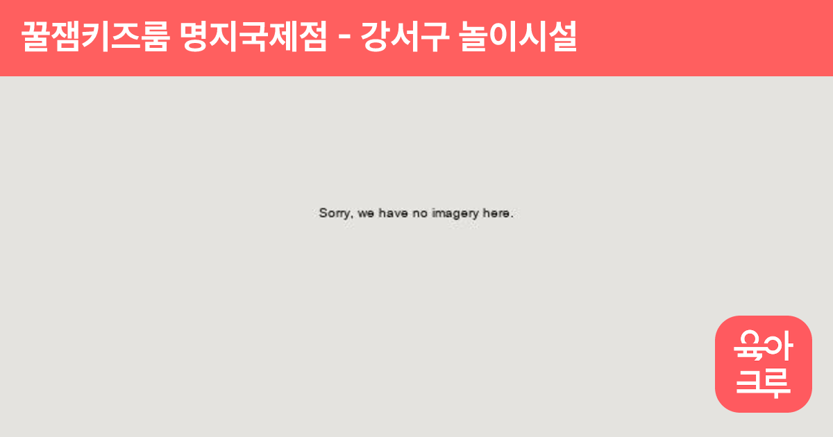 꿀잼키즈룸 명지국제점 썸네일