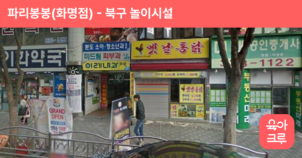 파리봉봉(화명점) 썸네일