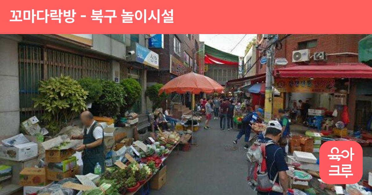 꼬마다락방 썸네일
