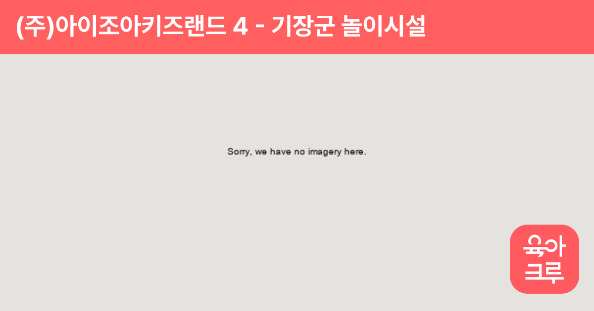 (주)아이조아키즈랜드 4 썸네일