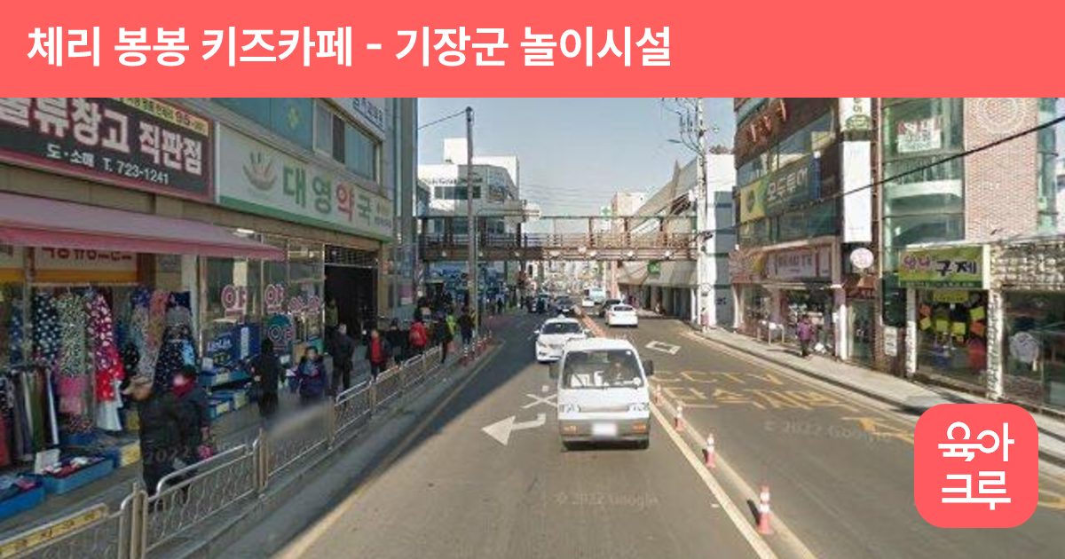 체리 봉봉 키즈카페 썸네일