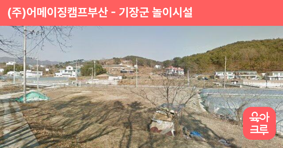 (주)어메이징캠프부산 썸네일