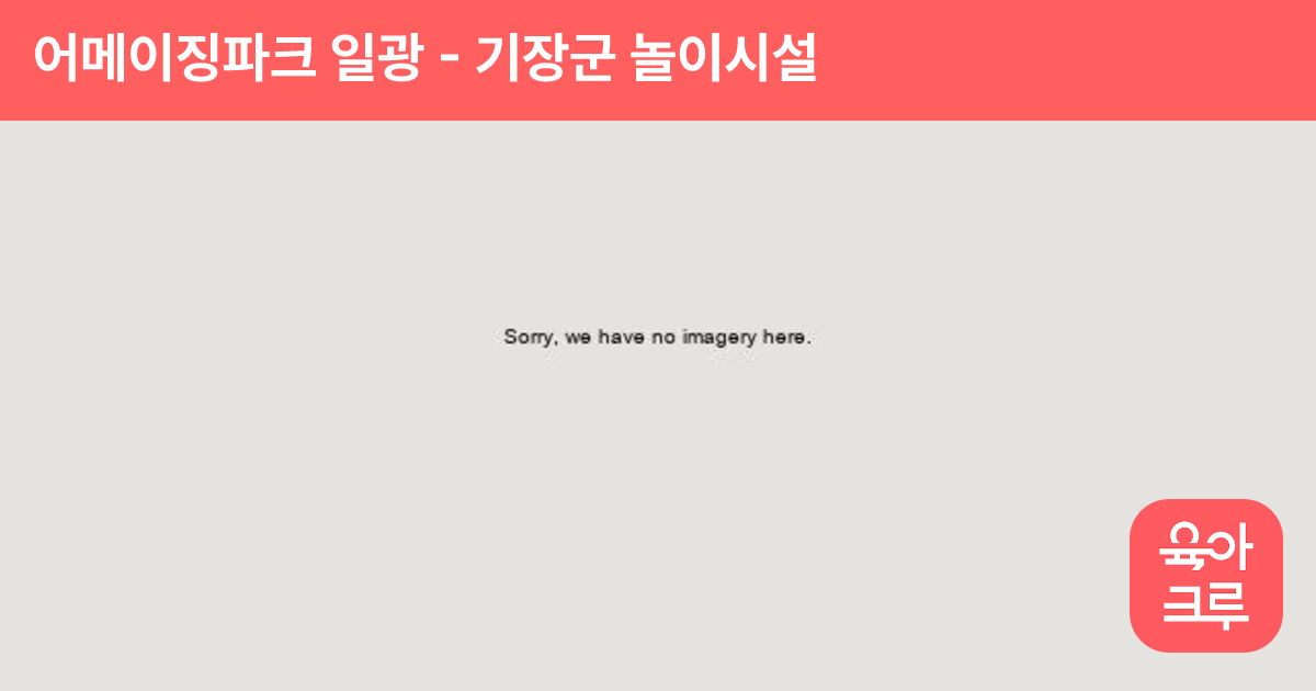 어메이징파크 일광 썸네일