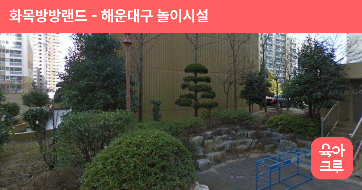 화목방방랜드 썸네일