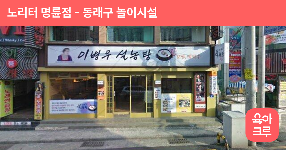 노리터 명륜점 썸네일