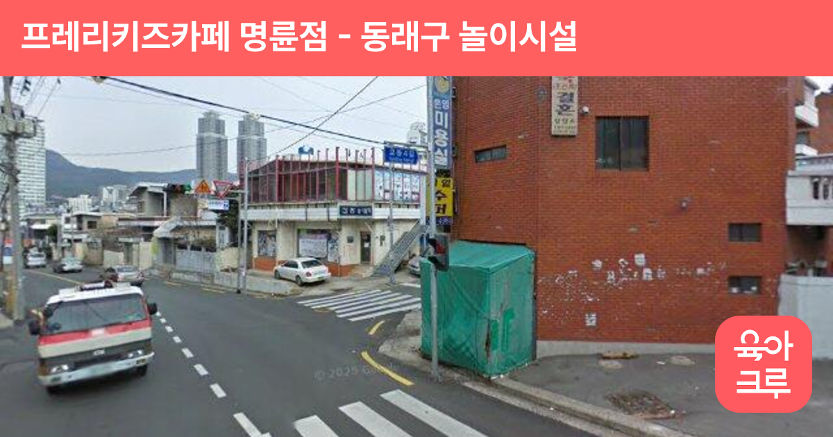 프레리키즈카페 명륜점 썸네일