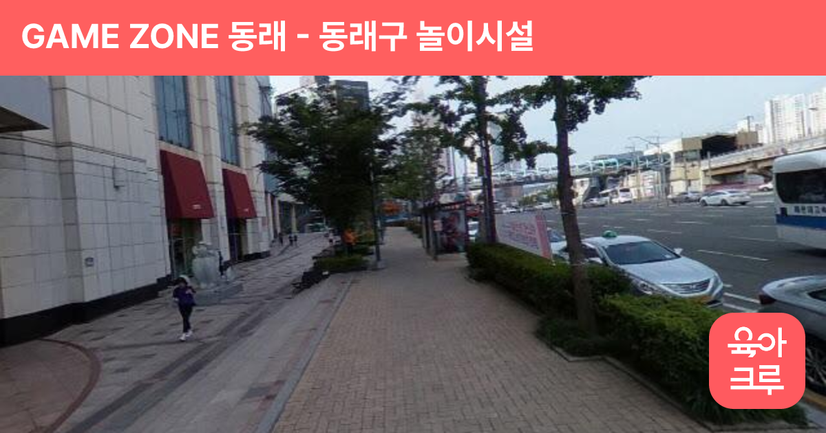 GAME ZONE 동래 썸네일