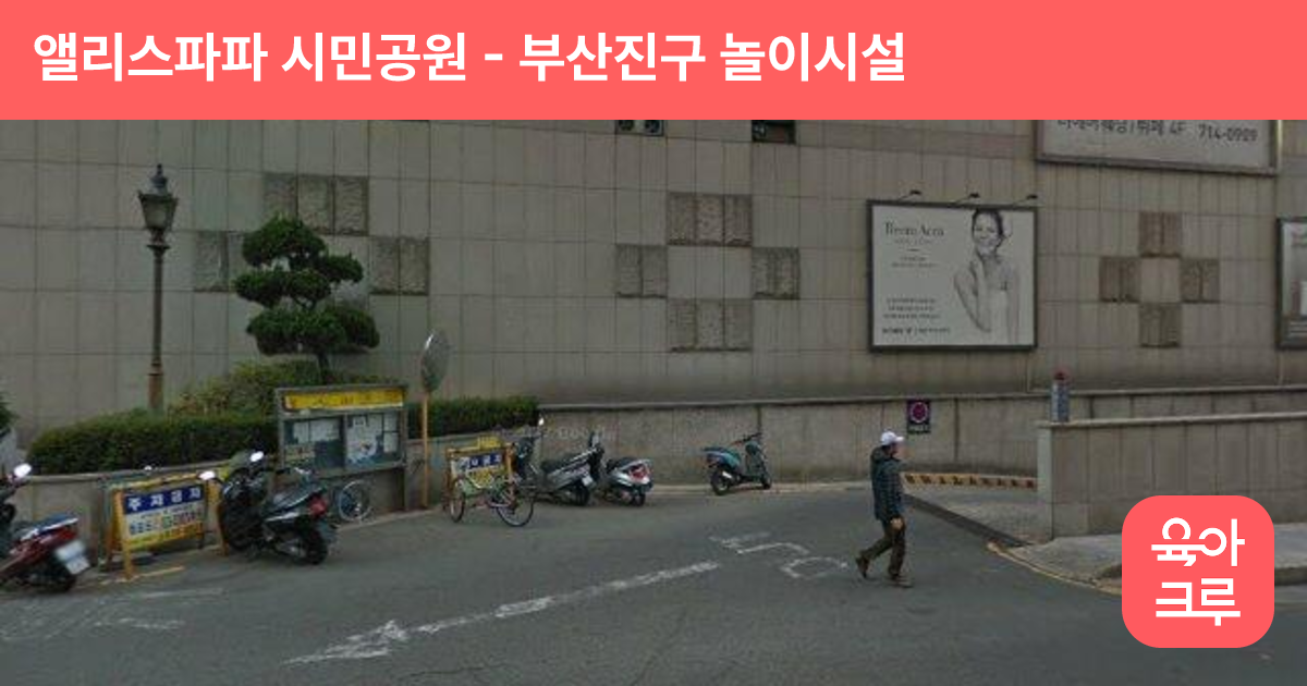 앨리스파파 시민공원 썸네일