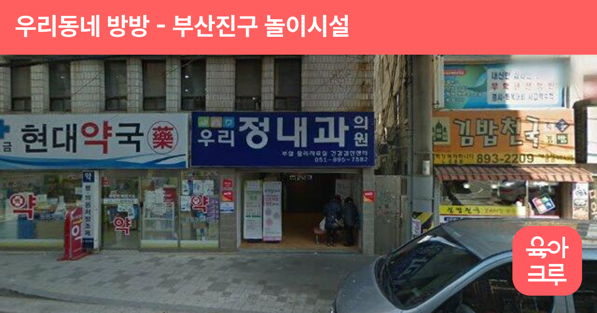 우리동네 방방 썸네일