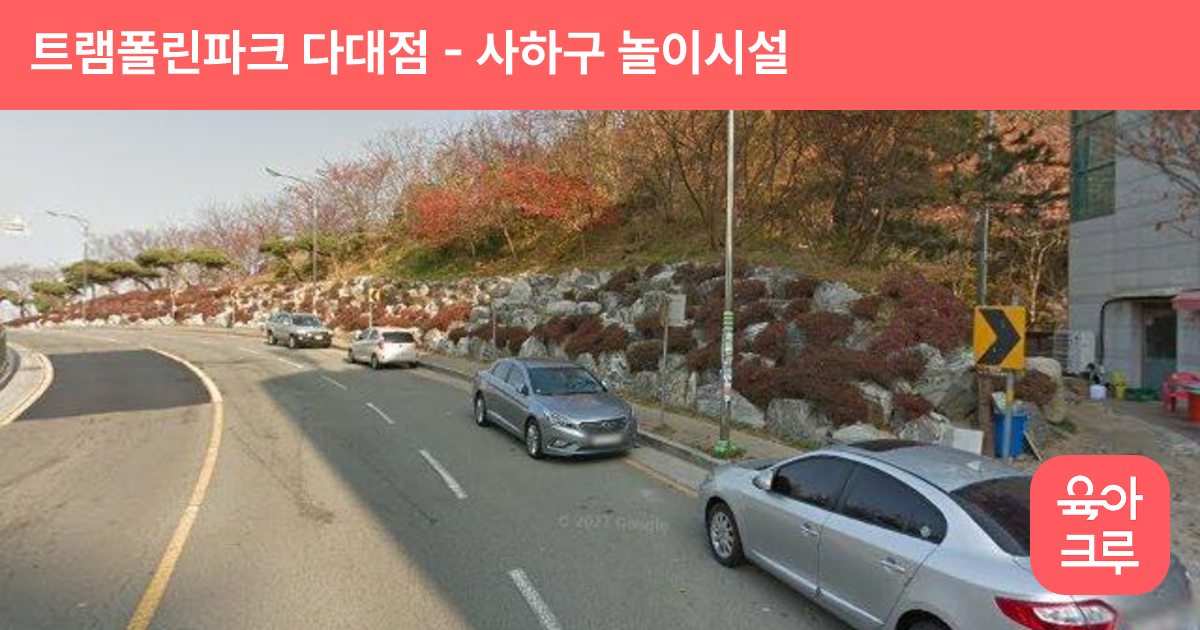 트램폴린파크 다대점 썸네일