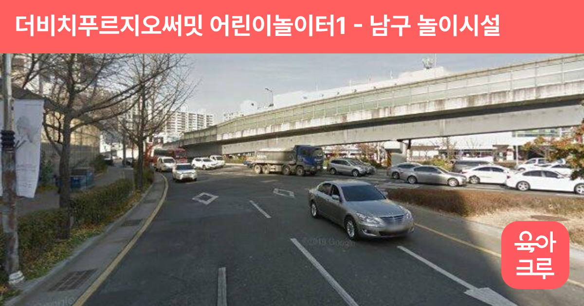 더비치푸르지오써밋 어린이놀이터1 썸네일