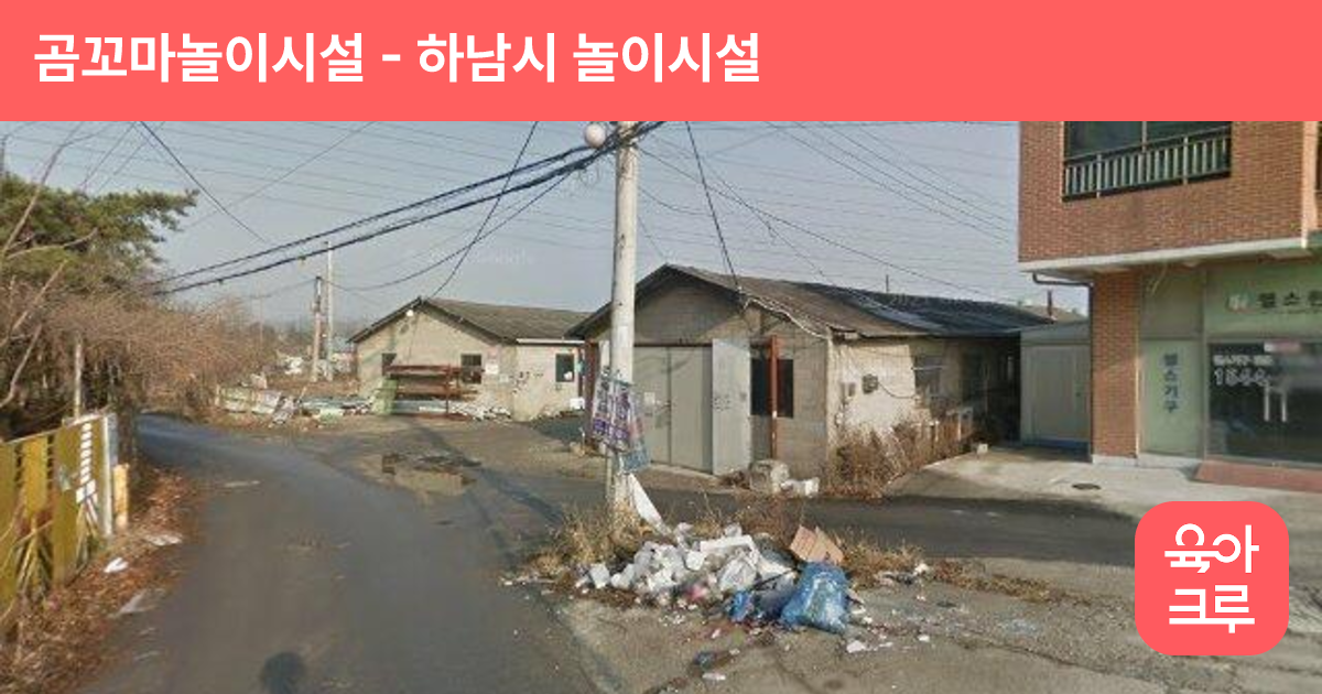곰꼬마놀이시설 썸네일