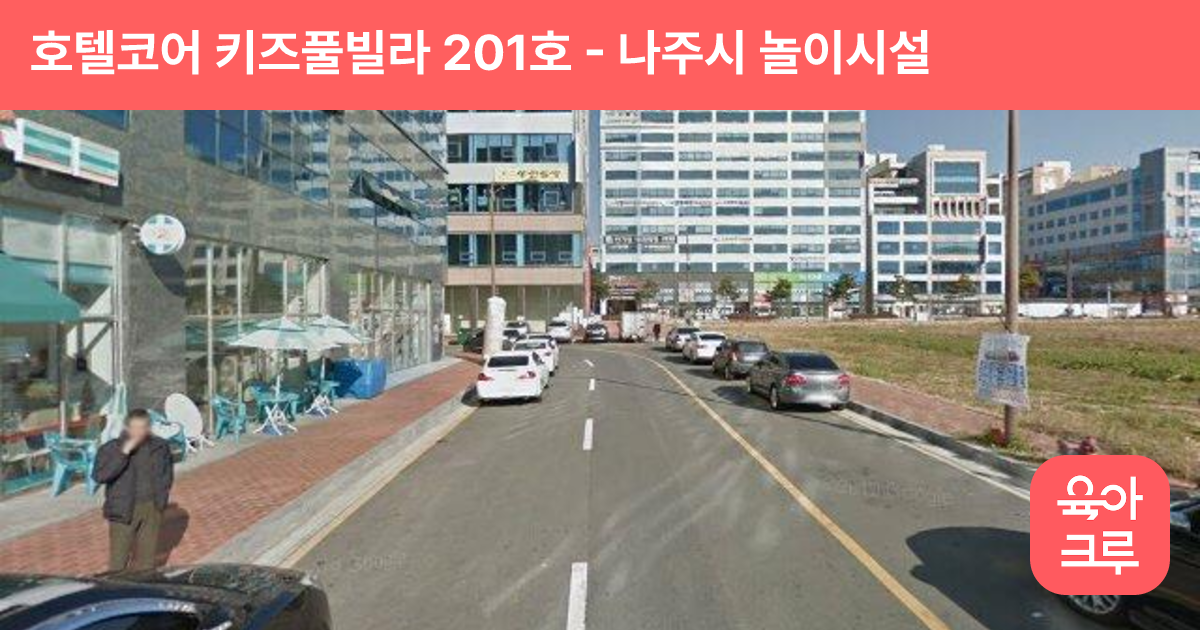 호텔코어 키즈풀빌라 201호 썸네일