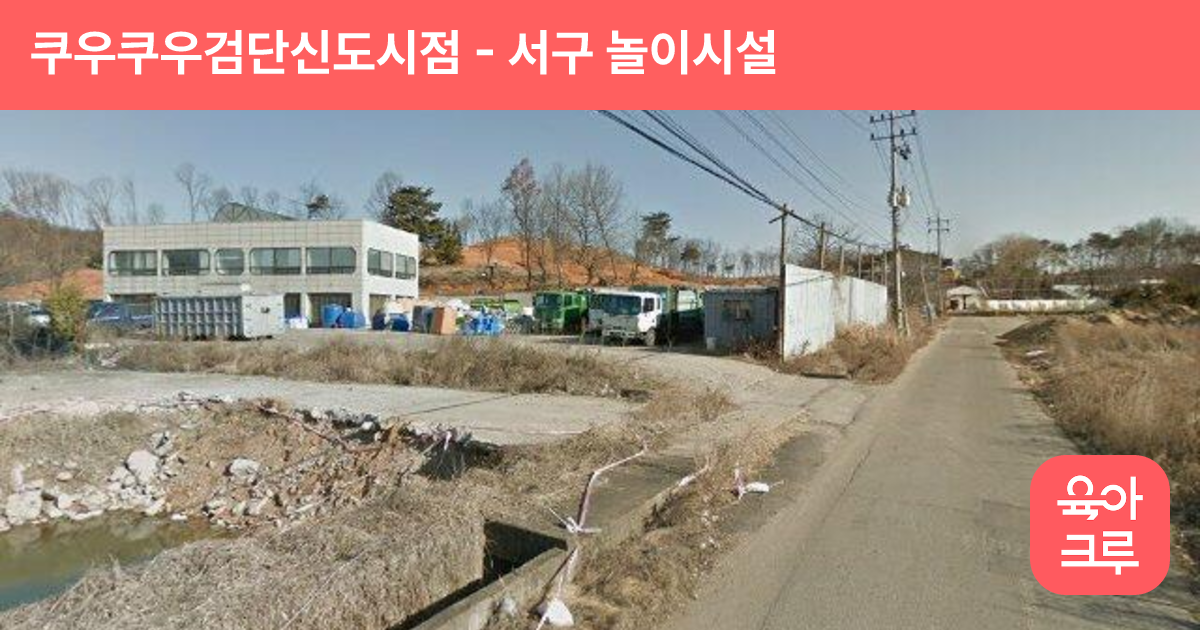 쿠우쿠우검단신도시점 썸네일