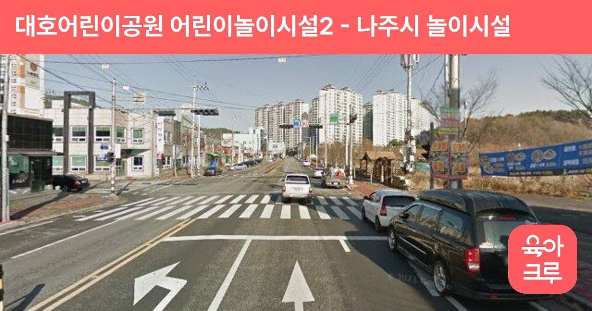 대호어린이공원 어린이놀이시설2 썸네일
