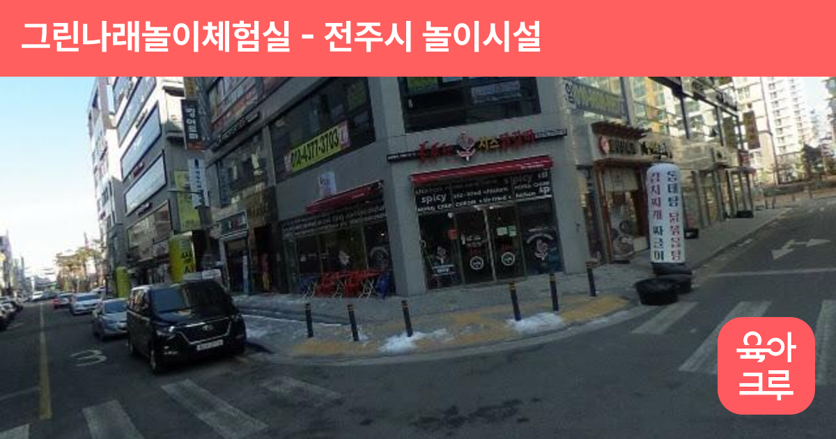 그린나래놀이체험실 썸네일