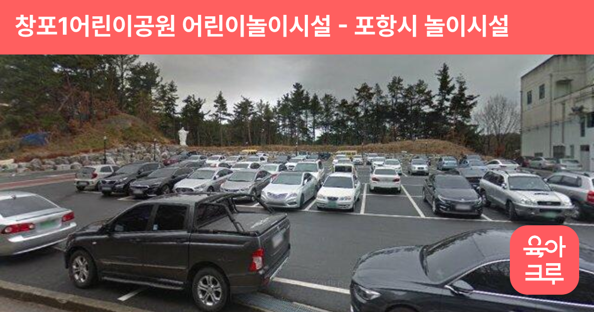 창포1어린이공원 어린이놀이시설 썸네일