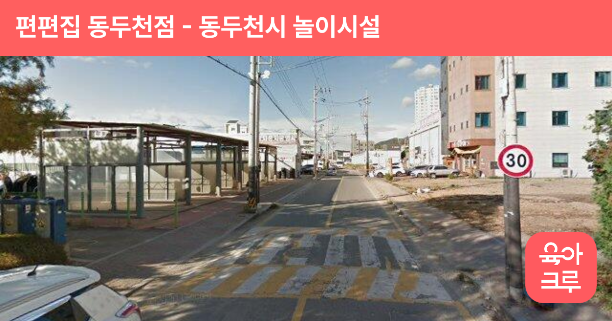 편편집 동두천점 썸네일