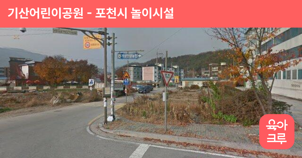 기산어린이공원 썸네일