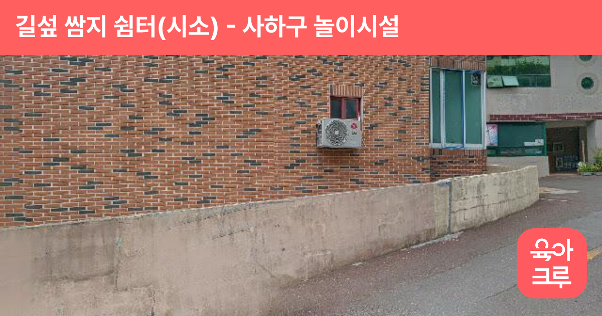 길섶 쌈지 쉼터(시소) 썸네일