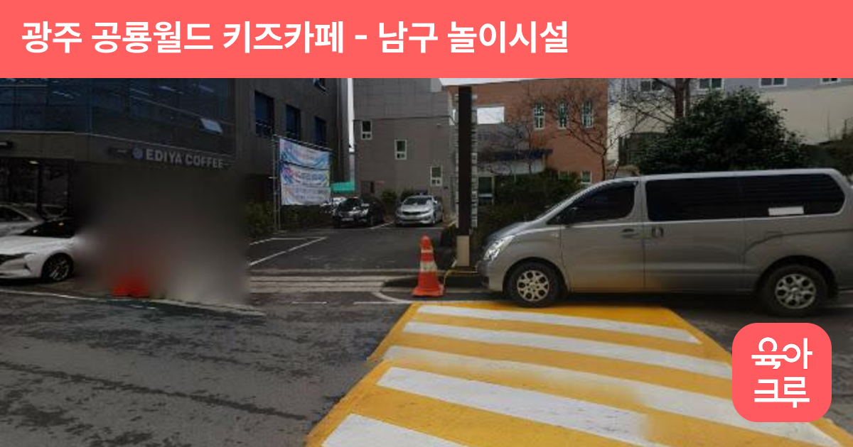 광주 공룡월드 키즈카페 썸네일