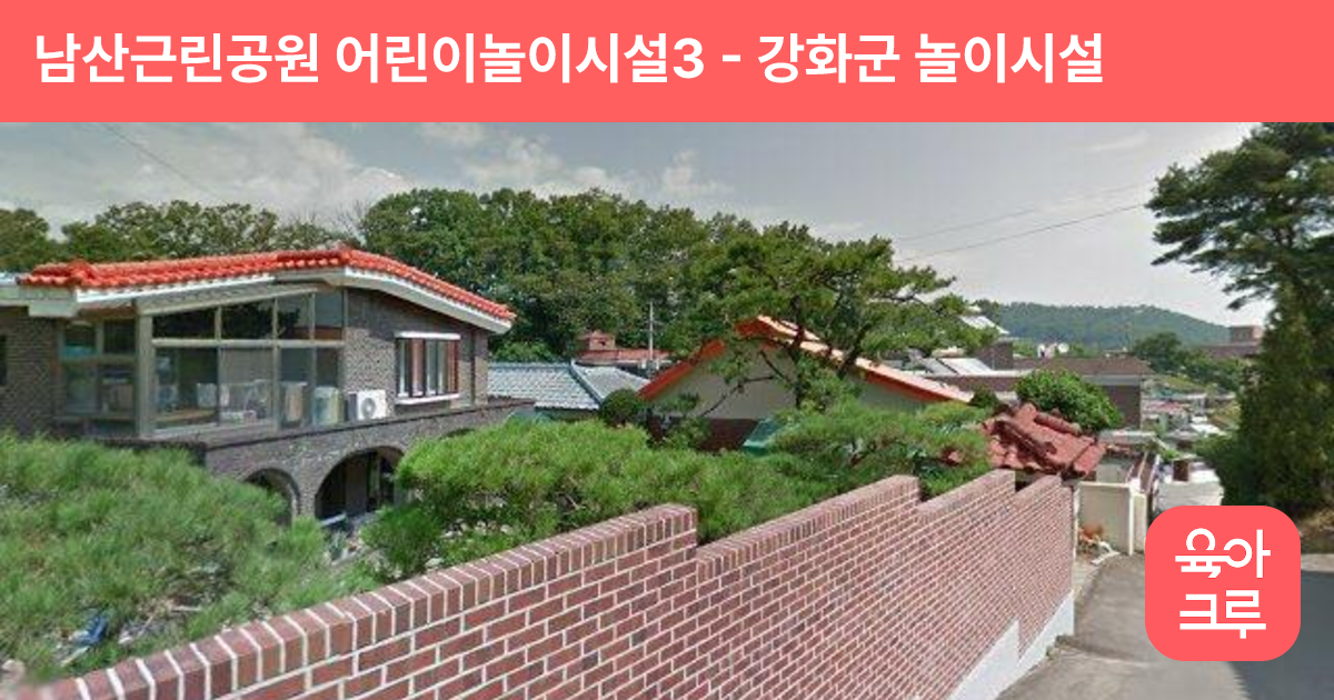 남산근린공원 어린이놀이시설3 썸네일